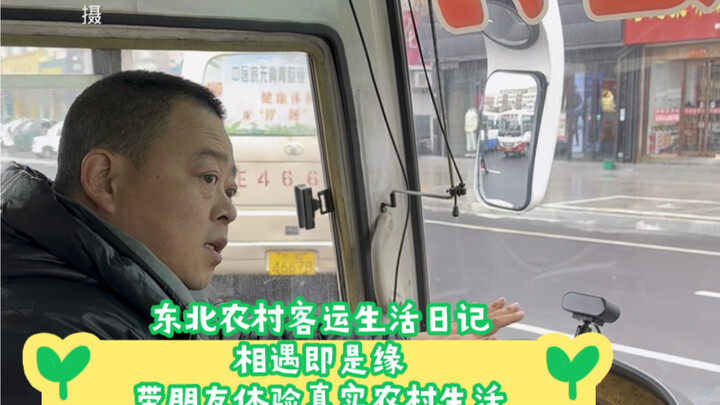 Nhật ký cuộc sống vận tải hành khách nông thôn Đông Bắc: Dẫn bạn bè trải nghiệm cuộc sống nông thôn 