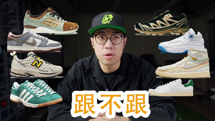 【จะตามหรือไม่】สรุปการวางจำหน่ายรองเท้าสนีกเกอร์ช่วงปลายเดือนสิงหาคม 2023! สิงหาคมนี้มีรองเท้าดีๆ เยอ