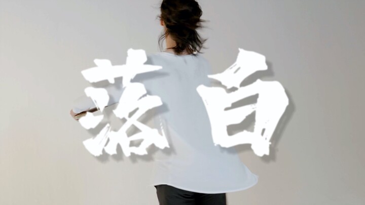Tarian asli Luo Yuwen "Falling White" - memutar bunga dan mengangkat gelas ke lautan luas di bawah b
