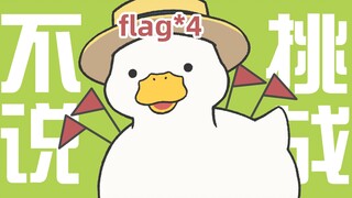 鸭：这波优势在我