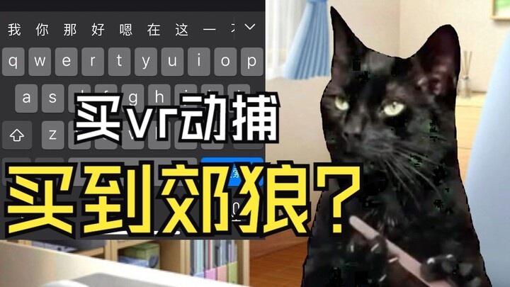 【猫meme】关于我买动捕买到郊狼绑带还被妈妈发现这件事