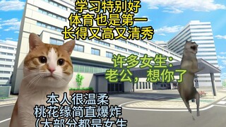 [猫meme]被舍友迷妹当成情敌