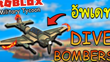 DIVE BOMBERS เครื่องบินยิงระเบิดระดับพระกาฬ│Roblox Military Tycoon