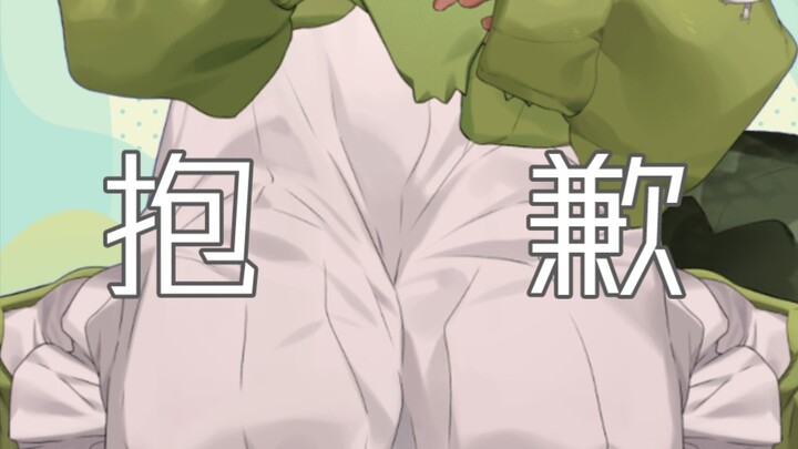 ขอโทษทุกคนจริงๆ ที่ต้องคุกเข่าขอโทษ…