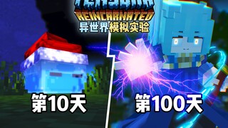 在「异世界」转生为最弱魔物"史莱姆"？觉醒七罪「暴食」！【异世界模拟实验】