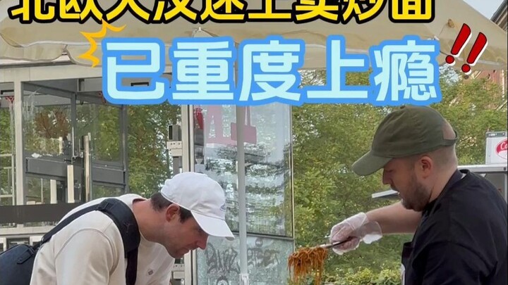 أصبح رجل دنماركي مهووسًا ببيع المعكرونة المقلية، فقام بتحويل الطعام الإيطالي إلى طبق على الطريقة الص