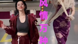 风.情.万.种 ！成熟女人的滋味～～ ³