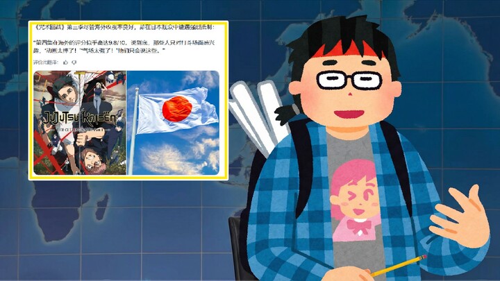 [Weekly Anime News Roast #36] Jujutsu Kaisen Sparks an Anime War Between the West and Japan / The Of