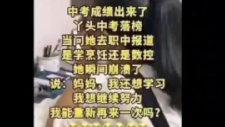 中考真的是随便学都能上高中的