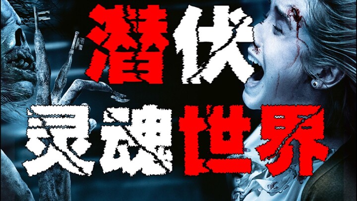 【Insidious 1–4】Karya Besar Lain dari James Wan: Cara Memasuki Dunia Roh Jahat