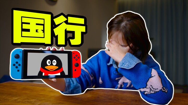 [Disappointment] I bought the Tencent Switch in China, and my mom said I wasted my money! | Xiao Nin