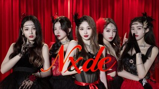 HG女团华丽翻跳【Nxde】生来赤裸 清醒做自己