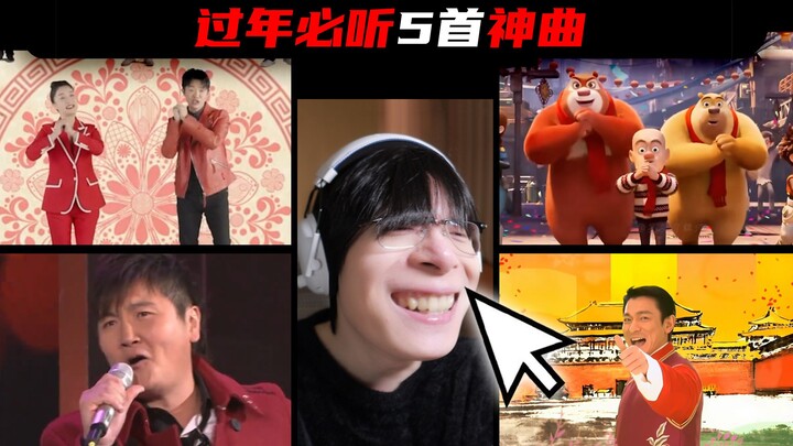 [Reaction] 5 Divine Songs You Must Listen to This Lunar New Year