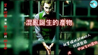 基斯頓比爾版  蝙蝠俠-2008   | 小丑創造混亂無孔不入,孤身作戰的蝙蝠俠怎樣面對  |【 johnnY電影講系列】