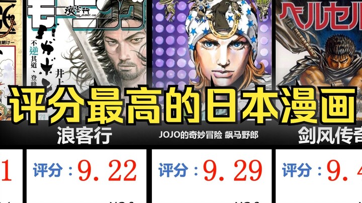 มังงะญี่ปุ่นที่มีเรตติ้งสูงสุดบนอินเทอร์เน็ต!