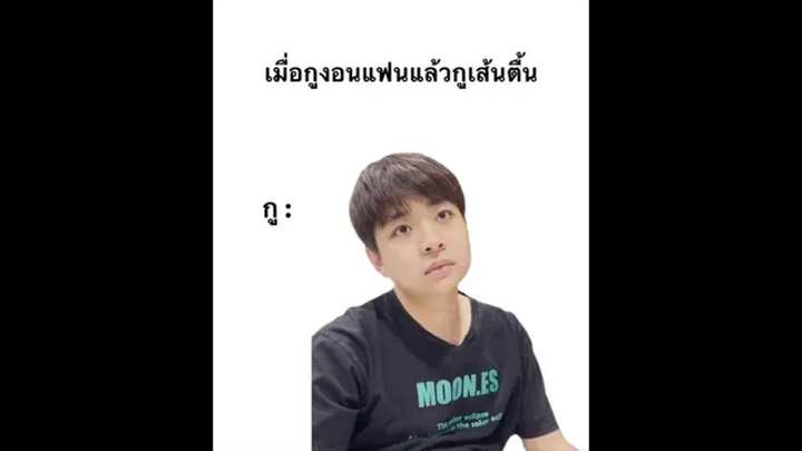 ก็เป็นสะอย่างเงี้ยย555