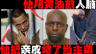 【Kanibal】Keadaan kanibalisme tertinggi bukanlah tentang siapa yang Anda makan, tetapi bagaimana Anda