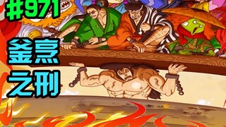 One Piece Chapter 971: Hukuman dimasak dalam kuali? Kenapa aku, Oden, harus takut direbus?