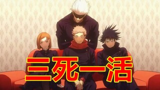 Diskusi singkat tentang akhir Jujutsu. Tiga dari lima tim gugur dan satu selamat. Siapa yang selamat