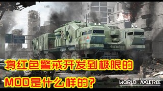 【红色警戒mod推荐】世界轴承-将红色警戒开发到极限的MOD是这样的？