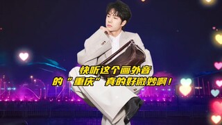 【博君一肖】不但有画外音的“重庆”就连美帝CP对垒都是三个重庆人～真的好微妙啊！