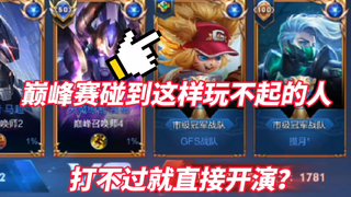 Thật không ngờ lại gặp được kiểu người này, match được đối thủ ngay trước mặt mà lại không đánh nổi,