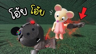 คำเตือน...อย่าทำ..ให้หนู...โกรธ!!! [พี่ซี] Roblox piggy crazy