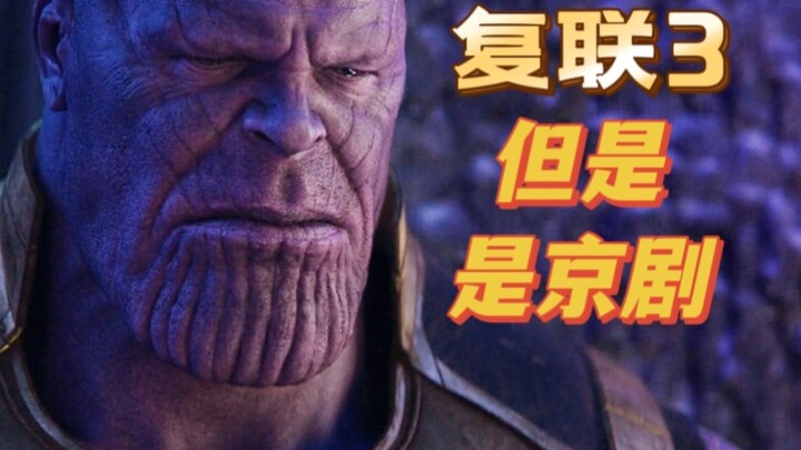 Avengers 3, but in Peking Opera style