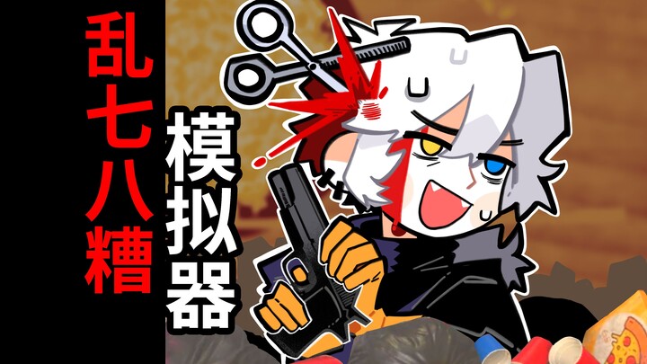 【Angry Nine】What kind of a messed up simulator is this?!