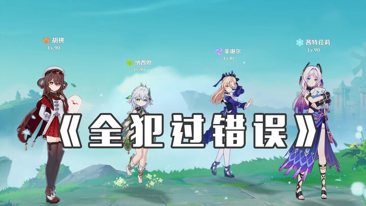 “These Are All Mistakes I’ve Made Before ♂”