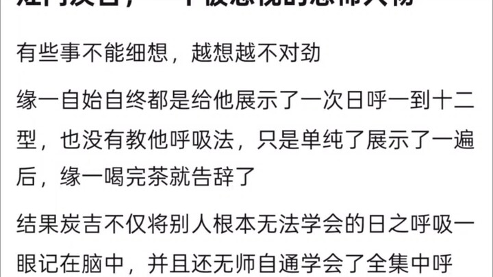灶门碳吉一个让人忽视的恐怖角色