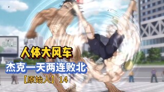 [Baki Pico] Episode 14 Jack turns into a human windmill! Takes the most vicious beating!