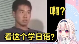 日本萝莉看《子供向日语学习方法》直接裂开