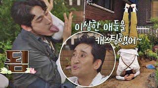 [기인열전] 윤박(Yoon Bak)x정혁(JUNG HYUK)， 이분들 왜 이러는지 아시는 분?? 꽃밭에서(Flower Garden) 2회