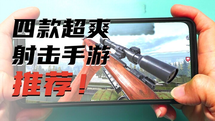 แนะนำเกมมือถือ: รวม 4 เกมยิงที่สามารถเล่นออฟไลน์ได้