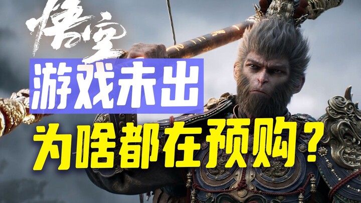 Is there any risk in pre-ordering Black Myth: Wukong? How exactly should we optimize the settings?