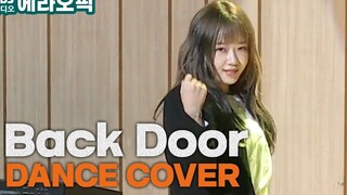 一开跳就知道好厉害！磪有情《Back Door》COVER