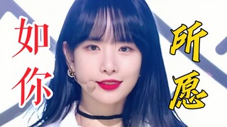 新年祝你一路里！宇宙少女《As You Wish》一键换装