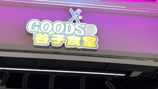 谷子食堂抽谷，难以逃离的自推魔咒～