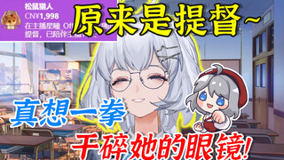 见钱眼开小星瞳：不是尊嘟不是假嘟！原来是提督~