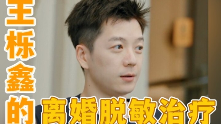 【وانغ يو شين】توثيق كامل لعلاج التحسس من الطلاق، شكرًا للإخوة الكبار الذين لم يدخروا جهدًا في تكرار إ