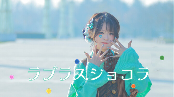 【Igo】Laplace Chocolat / Laplace Chocolate · Wani Ver.