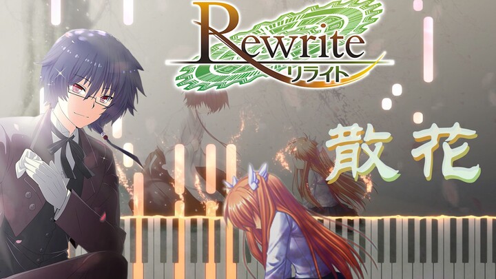 【钢琴改编/Rewrite 罚抄】水月陵—散花（Special Ver.） 极致的柔情与眷恋构成的浪漫史诗