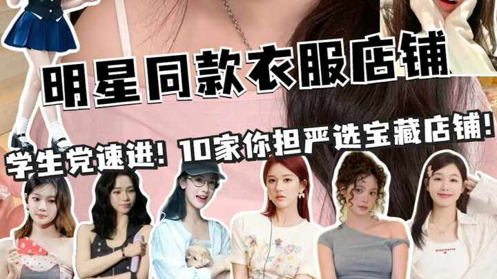 Star‑endorsed clothing store k k 😋 Great—fangirls are saved!