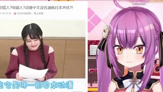 Old 2D Dragon Girl and Toyosaki Ai look at Chinese and guess the anime name together