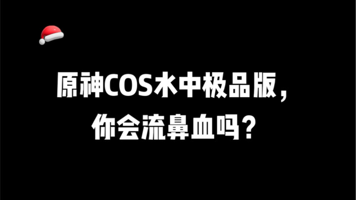 Genshin Impact COS phiên bản cực phẩm dưới nước, bạn có chảy máu mũi không?