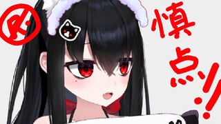 好奇害死醒猫，千万不要公放点进来！！！