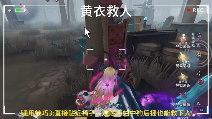 Identity V: Rescue Strategies and Techniques for the Hunter in Yellow