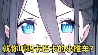 请问是妈了个巴子的小推车吗？【爱丽丝的无聊时光12.31】