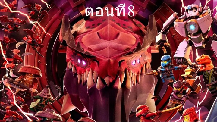 เลโก้ นินจาโก มังกรผงาด ซีซั่น3 ตอนที่8 พากย์ไทย